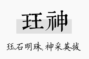 珏神名字的寓意及含义