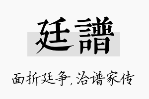 廷谱名字的寓意及含义