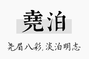 尧泊名字的寓意及含义