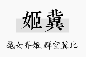 姬冀名字的寓意及含义