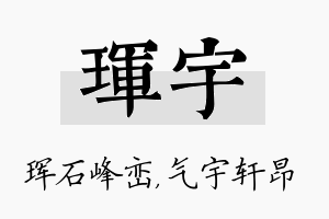 珲宇名字的寓意及含义