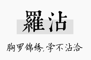 罗沾名字的寓意及含义