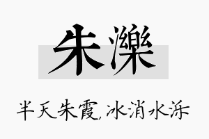 朱泺名字的寓意及含义