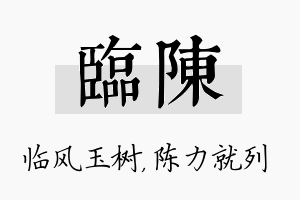 临陈名字的寓意及含义