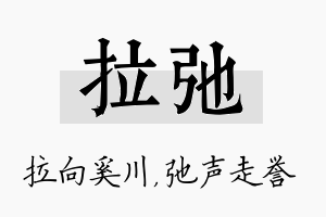 拉弛名字的寓意及含义