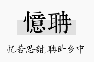 忆聃名字的寓意及含义