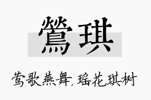 莺琪名字的寓意及含义