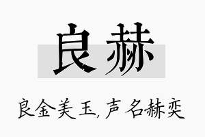 良赫名字的寓意及含义