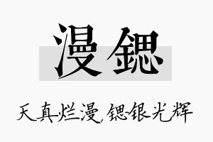 漫锶名字的寓意及含义