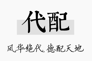 代配名字的寓意及含义