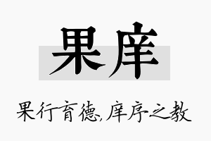 果庠名字的寓意及含义