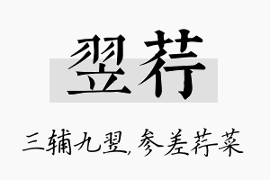 翌荇名字的寓意及含义