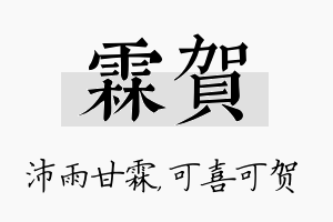 霖贺名字的寓意及含义