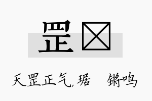 罡瑀名字的寓意及含义