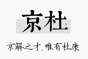 京杜名字的寓意及含义