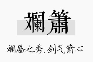 斓箫名字的寓意及含义