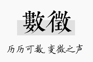 数徵名字的寓意及含义