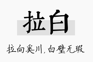 拉白名字的寓意及含义