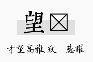 望玟名字的寓意及含义