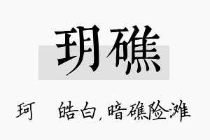 玥礁名字的寓意及含义