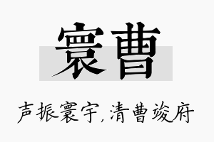 寰曹名字的寓意及含义