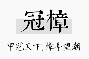 冠樟名字的寓意及含义