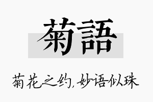 菊语名字的寓意及含义