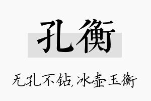 孔衡名字的寓意及含义