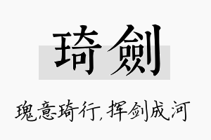 琦剑名字的寓意及含义