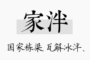 家泮名字的寓意及含义