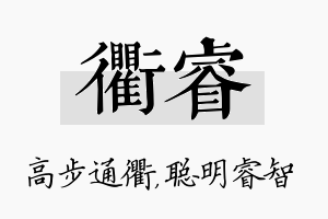 衢睿名字的寓意及含义