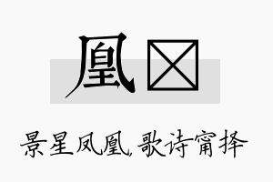 凰甯名字的寓意及含义