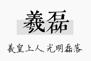 羲磊名字的寓意及含义