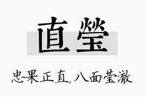 直莹名字的寓意及含义