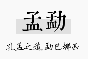 孟勐名字的寓意及含义