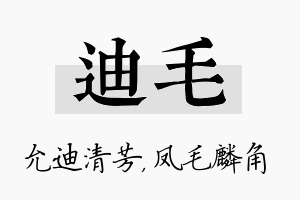 迪毛名字的寓意及含义