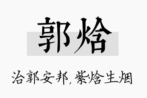 郭焓名字的寓意及含义