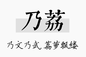 乃荔名字的寓意及含义