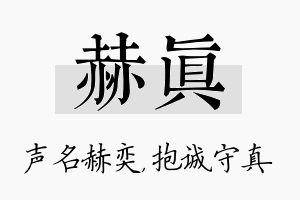 赫真名字的寓意及含义