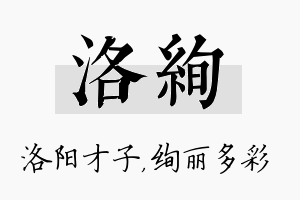 洛绚名字的寓意及含义