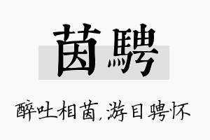 茵骋名字的寓意及含义