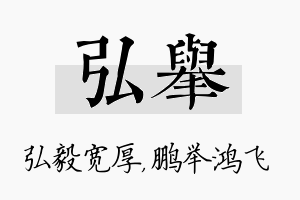 弘举名字的寓意及含义