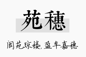 苑穗名字的寓意及含义