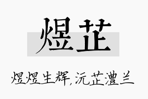 煜芷名字的寓意及含义