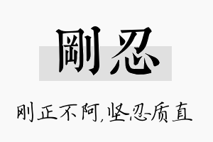 刚忍名字的寓意及含义