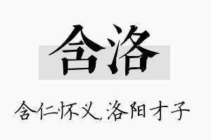 含洛名字的寓意及含义