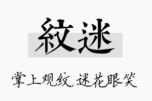 纹迷名字的寓意及含义