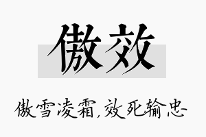 傲效名字的寓意及含义