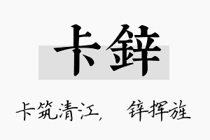 卡锌名字的寓意及含义