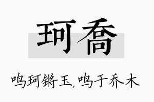 珂乔名字的寓意及含义